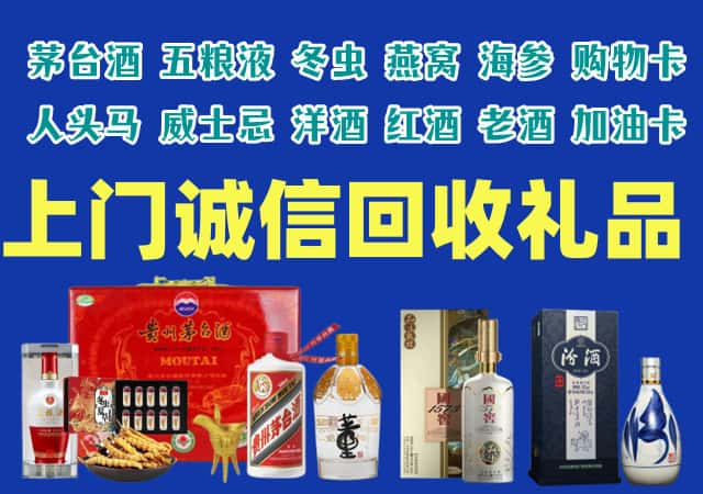 南充嘉陵区烟酒回收店